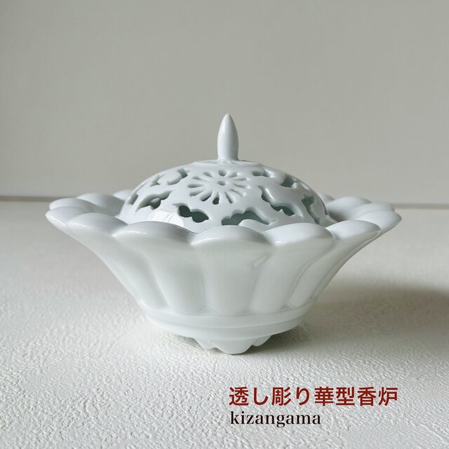 白磁透かし彫り華香炉 | iichi 日々の暮らしを心地よくする