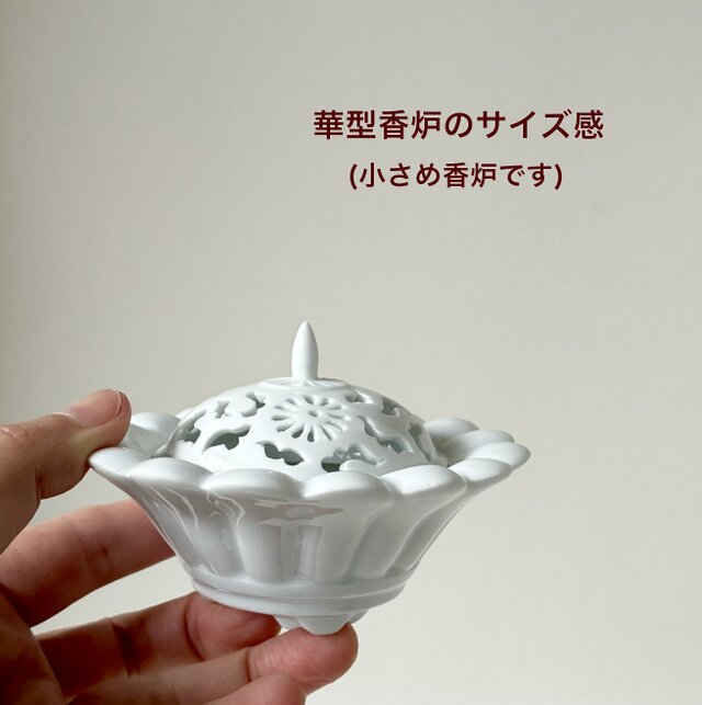 白磁透かし彫り華香炉 | iichi 日々の暮らしを心地よくする