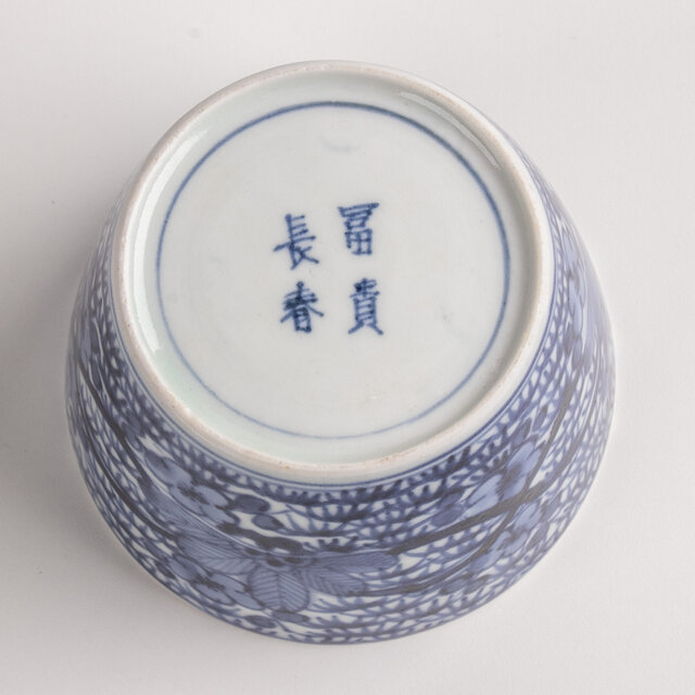 古伊万里 染付松竹梅詰文大向付 蕎麦猪口 江戸後期 F447 | iichi 日々