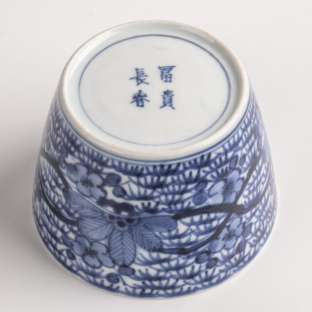 古伊万里 染付松竹梅詰文大向付 蕎麦猪口 江戸後期 F447 | iichi 日々