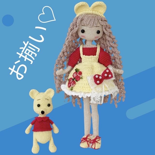 あみぐるみ❁女の子とくまさん | iichi 日々の暮らしを心地よくする
