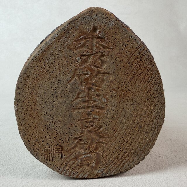 明治大正期 備前焼 仏花器 花瓶 花生 花入 華道具 茶道具 フラワーベース 0326 備前焼 竹節花入 花器 末吉窯良香 日本六古窯 フラワーベース