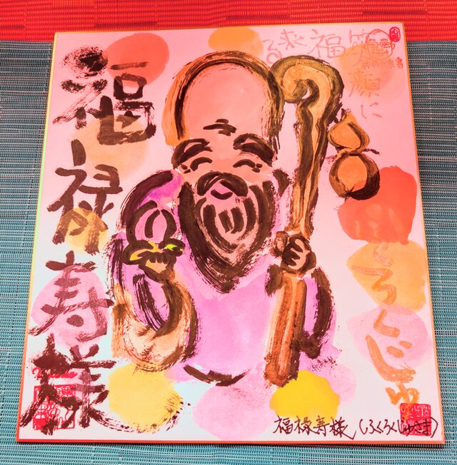 七福神シリーズ作品「福禄寿様」 | iichi 日々の暮らしを心地よくする