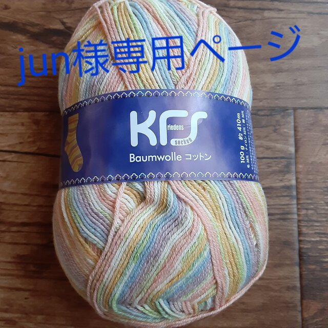 Junさま専用 JUN様専用 専用（ジュンさま）Jun様専用 jun jun様ページ jun 様専用