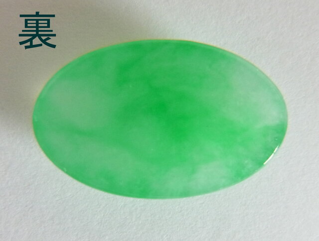 天然ジェダイト ひすい 7.236ct 鑑別書（中央宝石研究所）付き 送料