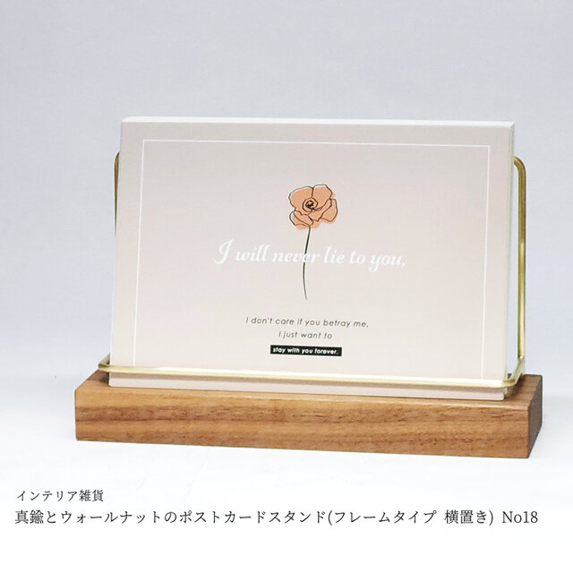 真鍮とウォールナットのポストカードスタンド(フレームタイプ 横置き