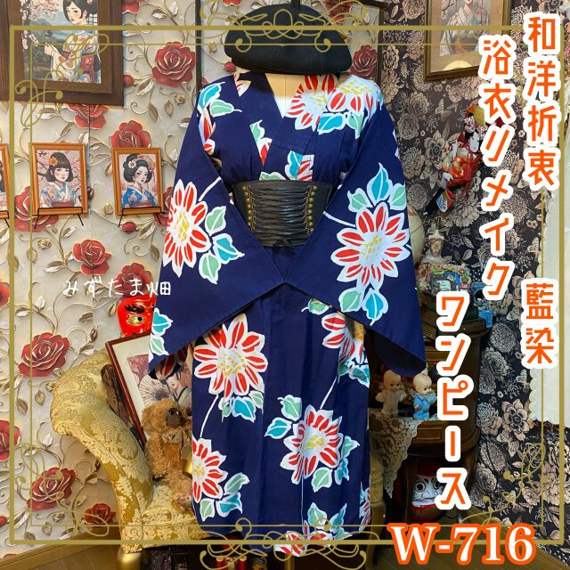 着物リメイク❉注染浴衣フレアーワンピース綿100%紺❉正バイヤスワンピース 藍染浴衣リメイク ワンピース ドレス 和洋折衷 レトロ 古着
