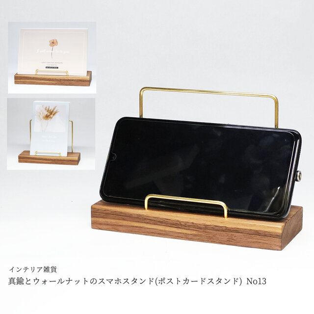 真鍮とウォールナットのスマホスタンド(ポストカードスタンド) No13