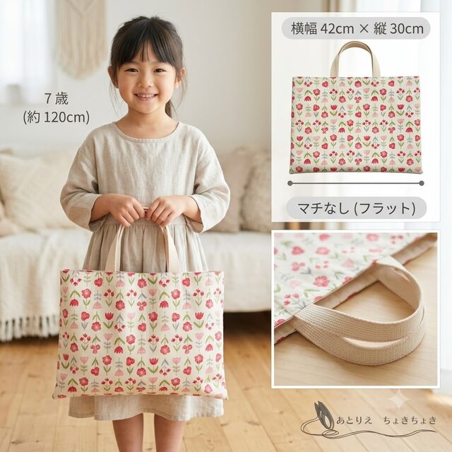 入園バッグ 入学バッグ 絵本バッグ レッスンバッグ 42cm×30cm 保育園