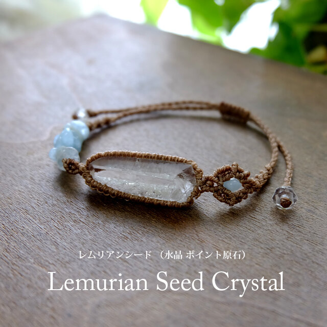 レムリアンシード 水晶ポイント原石（ブラジル産）・アクアマリン