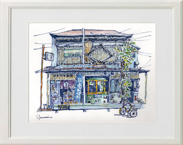 水彩画原画 江ノ電旧600形651号電車のある和菓子店 ＃733 | iichi 日々