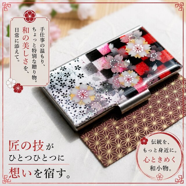名刺入れ『瀬』カードケース 和柄 和風 桜 伝統工芸 職人 手作り