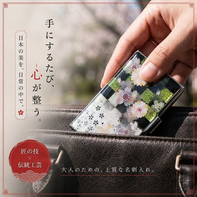 名刺入れ『瀬』カードケース 和柄 和風 桜 伝統工芸 職人 手作り