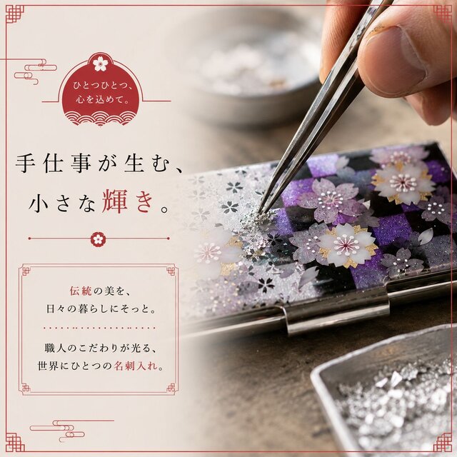名刺入れ『瀬』カードケース 和柄 和風 桜 伝統工芸 職人 手作り