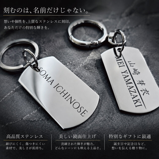 名入れ ステンレスキーホルダー ドッグタグ風｜オーダーメイド ネーム