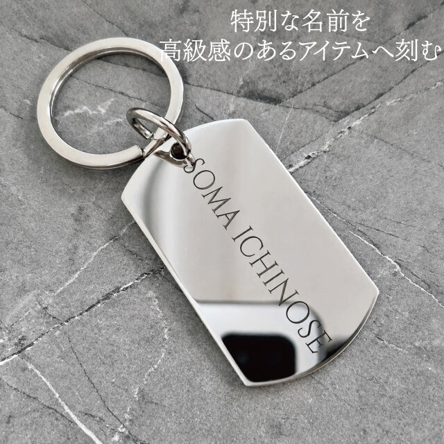 名入れ ネームタグ ネームプレート キーホルダー オーダーメイド