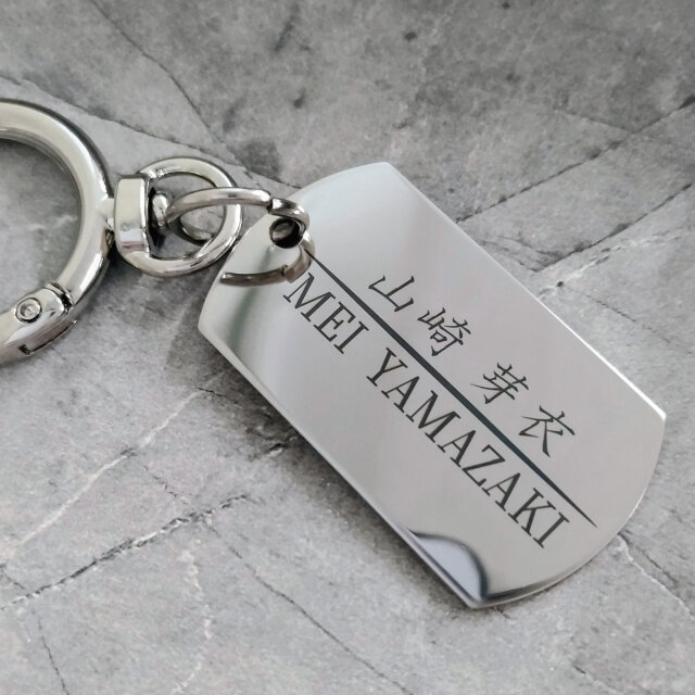 名入れ ネームタグ ネームプレート キーホルダー オーダーメイド