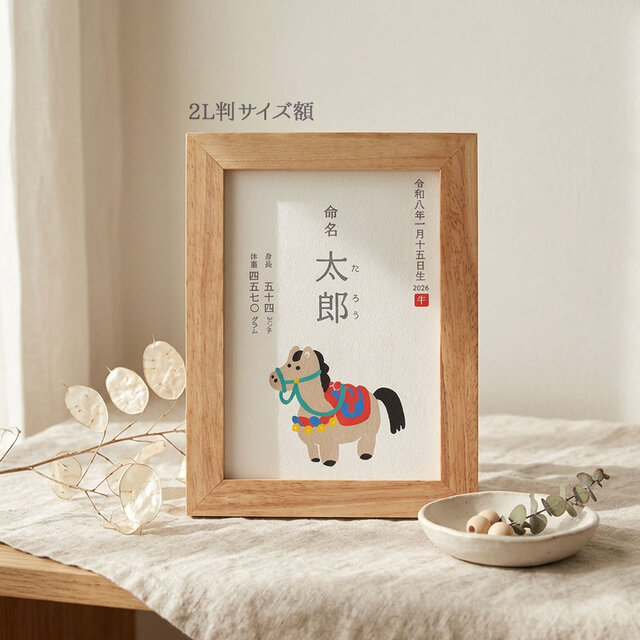 L/2L判額付き【飾り子馬の午年命名書】 | iichi 日々の暮らしを