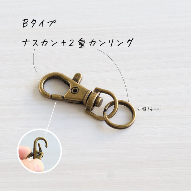 ナスカン金具 接続用に便利な2種類のナスカン LF-042 | iichi 日々の