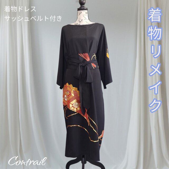 d124【一点もの】黒留袖リメイク サッシュベルト付きパーティードレス