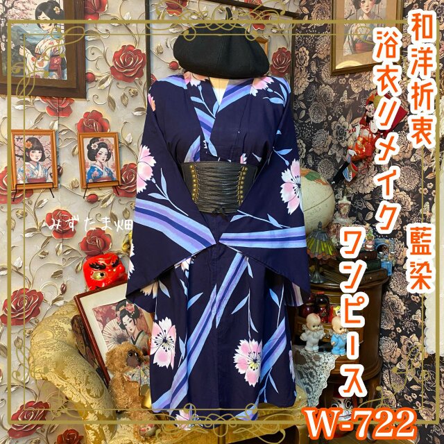 藍染浴衣リメイク ワンピース ドレス 和洋折衷 レトロ 古着