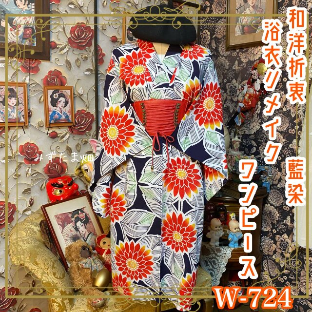 藍染浴衣リメイク ワンピース ドレス 和洋折衷 レトロ 古着