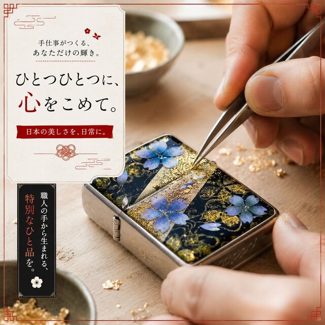 zippoケース『化』ライター ジッポ 和柄 工芸 職人 送料無料 名入れ 桜
