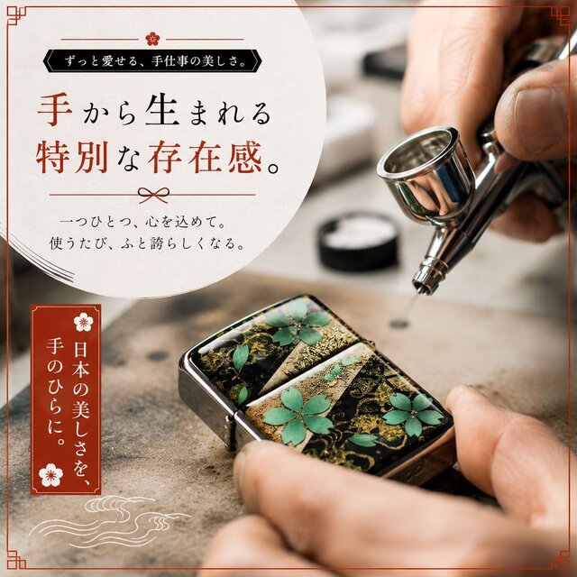 zippoケース『化』ライター ジッポ 和柄 工芸 職人 送料無料 名入れ 桜