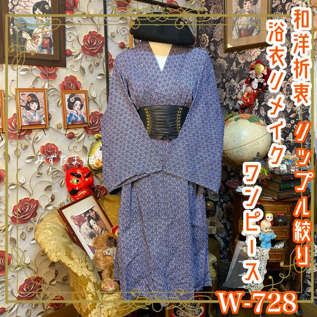 浴衣リメイク ワンピース ドレス ユニセックス 綿100％ 和洋折衷