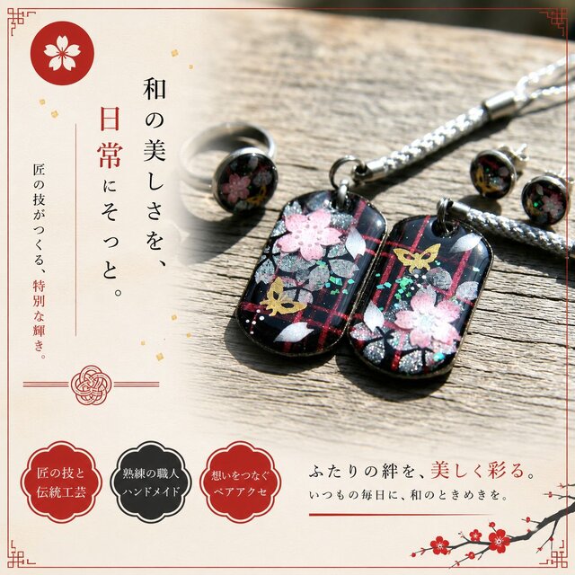 絵柄がつながるペアアクセサリー『帆』和柄 桜 ネックレス