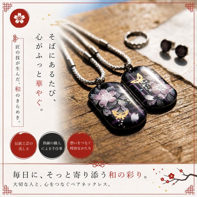 絵柄がつながるペアアクセサリー『帆』和柄 桜 ネックレス