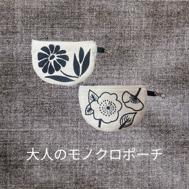 大人のモノクロ半月ポーチ〜手刺繍〜のコピー | iichi 日々の暮らしを