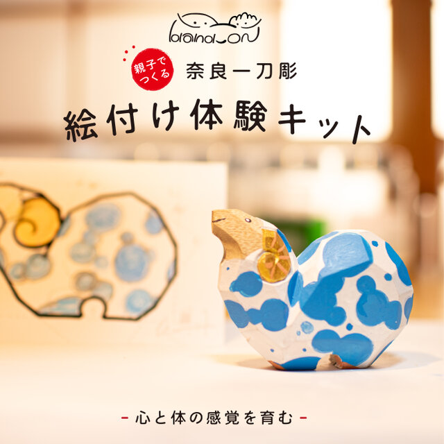 夏休み 工作キット > 木製 自由研究 手作り 動物 体験キット 奈良