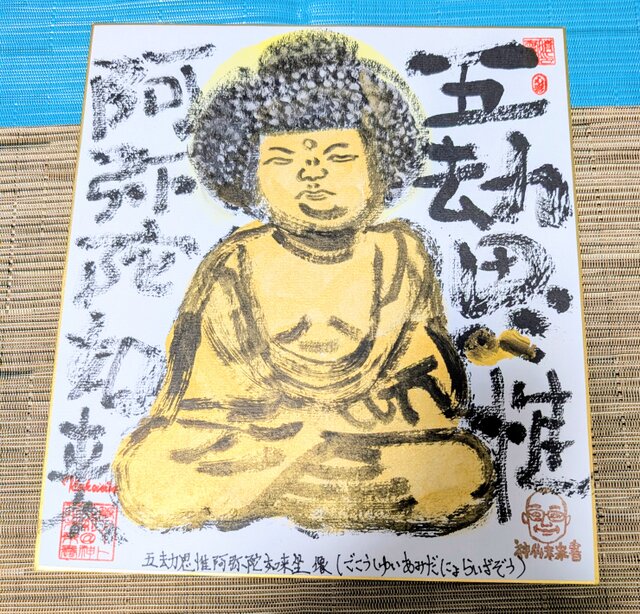 仏像シリーズ作品「五劫思惟阿弥陀如来」 | iichi 日々の暮らしを