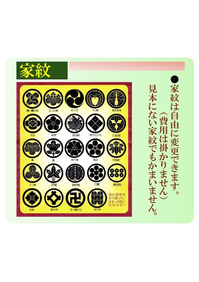 ◇お洒落な家紋の宿り木=「丸に剣片喰」(家紋変更無料）／至福の夢