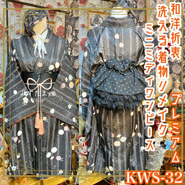 着物 ミニミディ ワンピース ドレス リメイク カチューシャ 帯バッスル