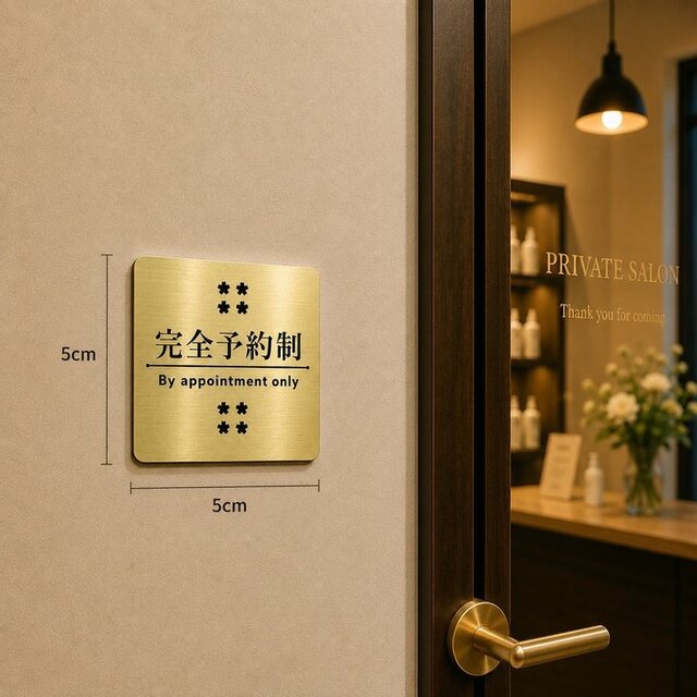 送料無料】 完全予約制 サインプレート ゴールド 5cm角 ドアサイン