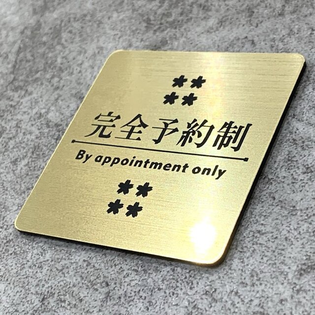 送料無料】 完全予約制 サインプレート ゴールド 5cm角 ドアサイン