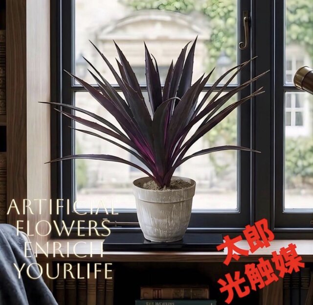 光触媒 人工観葉植物 ウォールグリーン フェイクグリーン ロングアガベ