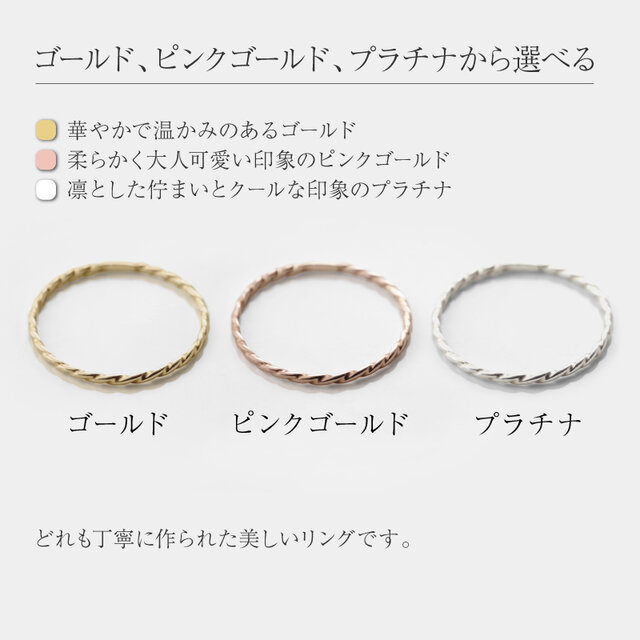ツイスト K18/K18PG/Pt900華奢1mmリング｜年中使える極細リング つけっ