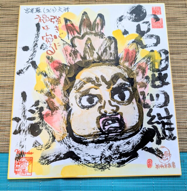 筆アート心彩@神仏未来書による仏像シリーズ作品「宮毘羅大将