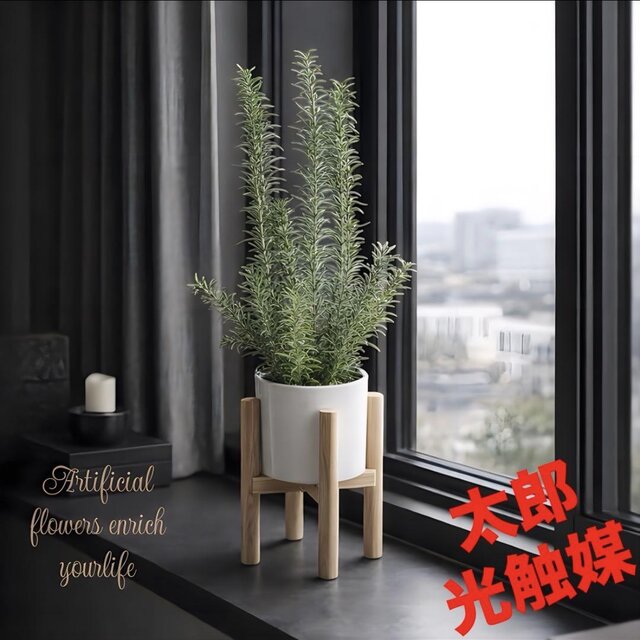 光触媒　人工観葉植物　フェイクグリーン　トールキングスタンド1.4 光触媒 人工観葉植物 ウォールグリーン フェイクグリーン ローズマリー