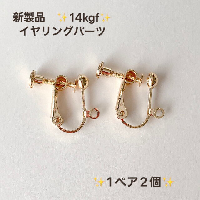 高品質　14kgf   イヤリング　1ペア  2個  ネジバネ式　金具 新商品 高品質 14kgf イヤリング 金具 1ペア 2個 ネジバネ式 ピアス