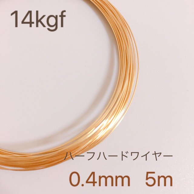 新価格　高品質　14kgf 0.4ミリ　ハーフハードワイヤー　5m 新価格 高品質 14kgf 0.4ミリ ハーフハードワイヤー 5メートル | iichi
