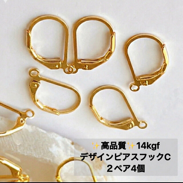 ピアス 14kgf 高品質 14kgf デザインピアスフック C 2ペア4個 14KGF アクセサリー