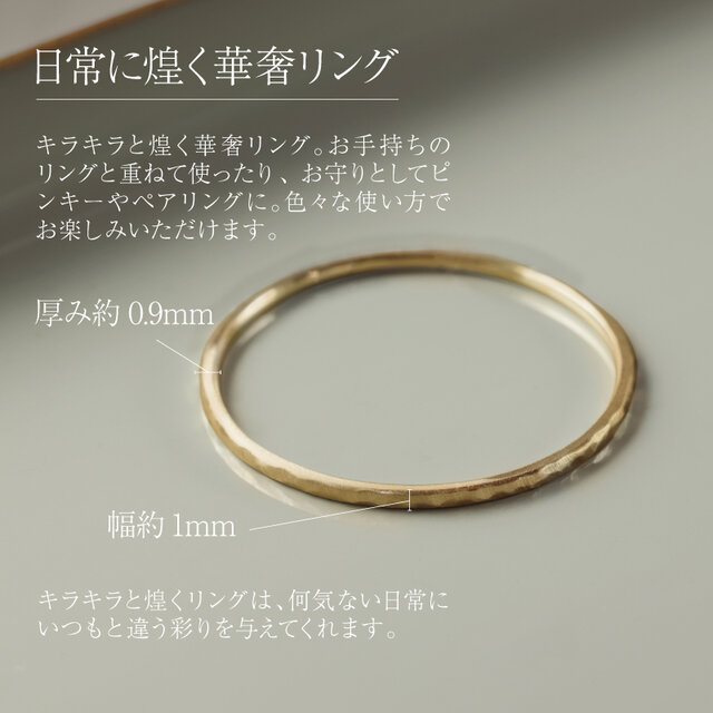 細やかな槌目 K18/K18PG/Pt900華奢1mmリング｜年中使えるつけっぱなし