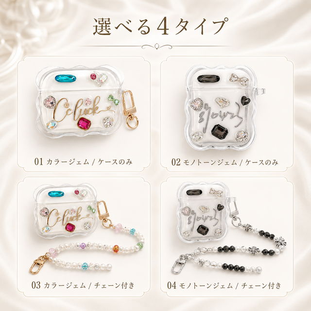 名入れ ビジューAirPodsケース｜Pro 3・AirPods 4・Pro 2対応