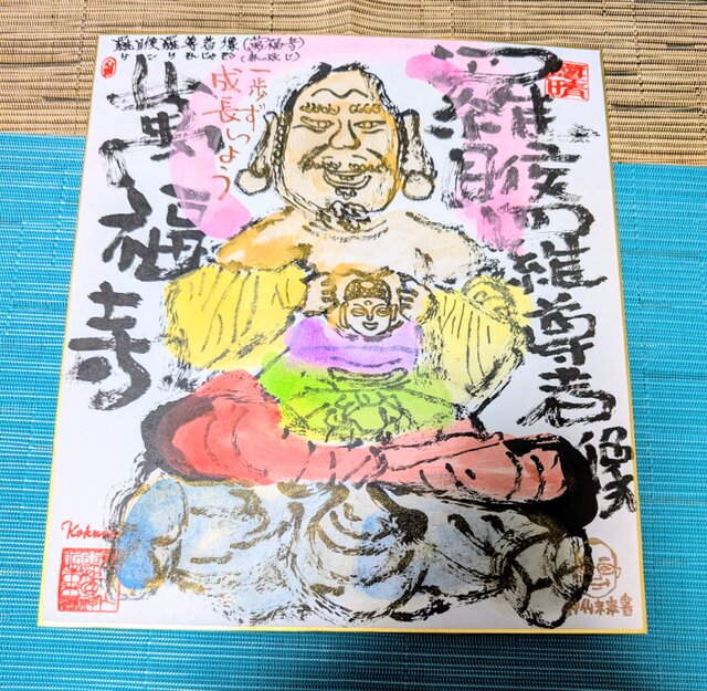 筆アート心彩@神仏未来書による仏像シリーズ作品「羅睺羅尊者像