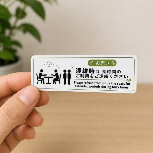 送料無料】 混雑時は長時間のご利用をご遠慮ください サインプレート