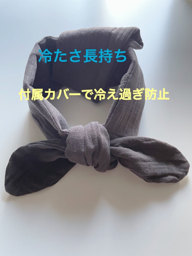 ふんわりネッククーラーカバー チャコール ハンドメイド | iichi 日々